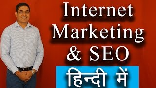 Internet Marketing & SEO हिन्दी में | Vinod Chaudhary