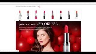 Помады Avon Все оттенки 2015 Узнай как помада выглядит на губах