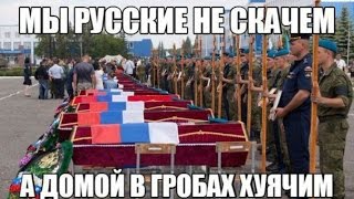 Армия РФ на территории Украины
