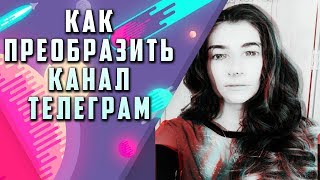 Уроки по Телеграмм. Расширенный редактор: Как сделать пост с картинкой в Телеграм?