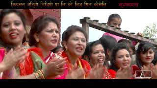 New Nepali Teej Song जनचेतनामूलक झ्याउरे तीज गीत 2076
