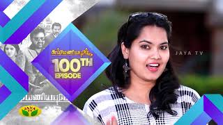 Subramaniyapuram 100th Episode Coming Soon | Jaya TV