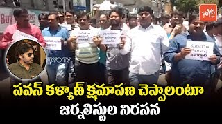 Media Journalists Protest Against Pawan Kalyan Fans News Channel OB Van Destroyed | YOYO TV Channel