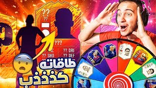 FIFA 20 | ?? تحديات مع الكذّاب الجديد