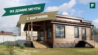 Одноэтажный каркасник, построенный по картинке из интернета // FORUMHOUSE