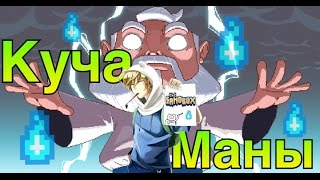 Куча маны в the SandBox без ПК и JB!!! Накрутка прямо в игре!!!! iOS и Android!!!