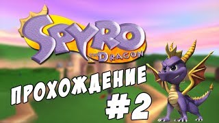 Spyro the Dragon #2 || Воздушный шар || Sony PlayStation 1