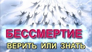 Бессмертие - Верить или знать Посмотреть на свое тело в кровати (Архив астральной школы)