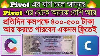 গেরান্টিসহ দিনে ৪০০-৫০০ টাকা আয় করুন | Pivot এর মত অ্যাপ | Coin Club Online Earning App | No Invest