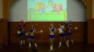 СОШ № 1    Руки в боки, ноги шире
