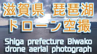 日本一の琵琶湖撮影。ドローン空撮で滋賀県草津市の観光旅行の綺麗な絶景スポット動画