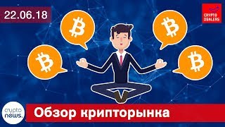 Новости криптовалют и блокчейн: Bithumb вернет деньги, регулирование Кореи, Huobi добавила WAVES