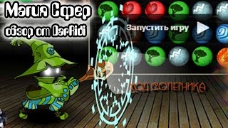 игра Магия Сфер три в ряд дуэли приложение в контакте
