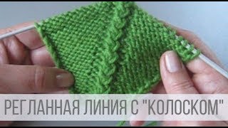 Красивая линия реглана спицами сверху