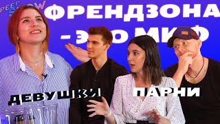 Почему девушки ФРЕНДЗОНЯТ парней? | Парни, почему отправляете ДИКПИКИ | Peep Show #3