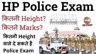 HP Police Exam 2019 ! कितनी Height कितने Marks ! GK STUDY !