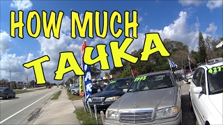 ЦЕНЫ НА Б/У МАШИНЫ В АМЕРИКЕ. СКОЛЬКО СТОИТ ТАЧКА В США?
