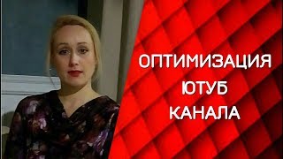 Ютуб настройки.5 способов,как оптимизировать свой канал