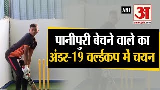 पानीपुरी बेचकर Cricket star बने UP के Yashasvi Jaiswal, Under-19 Cricket World Cup 2020 में हुआ चयन