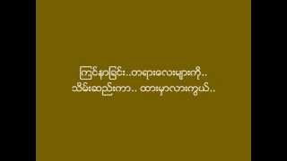သိမ္းထားမွာလား သီလ ၁၉၈၅