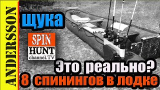 Как разместить 8 спинингов в пвх лодке!это  реально?