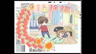 個人現代耽美廣播劇《徐福記》第三期(完結)