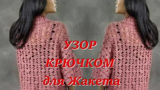 КАРДИГАН КРЮЧКОМ. РАЗБОР УЗОРА. || Crochet. CARDIGAN. ANALYSIS OF THE PATTERN.