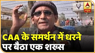 Shaheen Bagh में CAA के समर्थन में धरने पर बैठा एक शख्स | ABP News Hindi