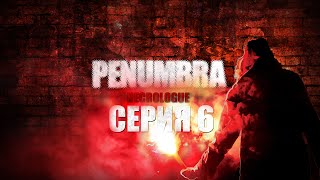 Penumbra: Necrologue. Как меня загнали в вентиляцию.