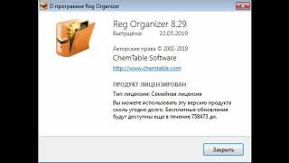 Reg Organizer 8.29 full final version - Windows software