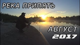 Рыбалка на Припяти. Август 2017 [DIMENTRII]