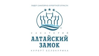 Санаторий Алтайский замок