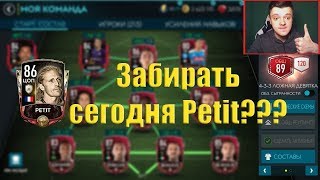 СОСТАВ 90 БЕЗ ДОНАТА.ЗАБИРАЮ PETIT 86!!! #стримМарафон