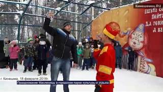 Празднование Масленицы в городском парке культуры и отдыха