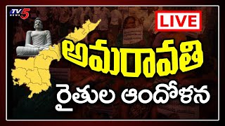LIVE : Amaravati Farmers Protest | AP Capital Change Issue | AP CM Jagan Failures | TV5 News