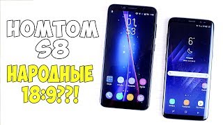HOMTOM S8 - ОТЗЫВ СПУСТЯ МЕСЯЦ! ПЛЮСЫ, НЕДОСТАТКИ, ФИШКИ. ЧЕСТНЫЙ ОБЗОР!