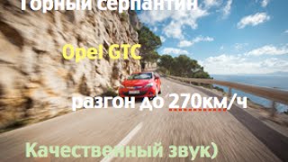 горный серпантин от Туапсе до Сочи