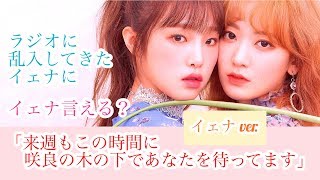 イェナに長文の日本語をムチャぶりする宮脇さん(笑)