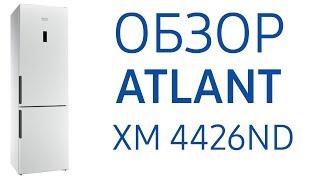 Холодильник Атлант ХМ 4426 ND-000, ХМ 4426 ND-009, ХМ 4426 ND-089