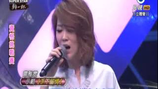 2015-08-29 明日之星-曹雅雯-示範手下留情