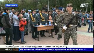 В Павлодаре 120 новобранцев Нацгвардии приняли присягу