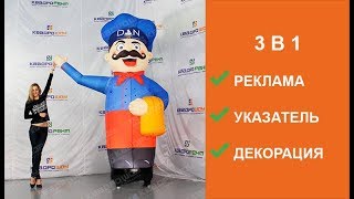 Аэромен машущий рукой, надувной Повар Dan Cafe