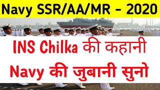 Indian Navy SSR/AA/MR में Final Medical Test INS Chilka करता है पूरी कहानी सुन लो आज
