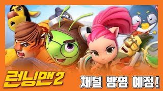 ★런닝맨2 PART2★ 11월에 만나요!!
