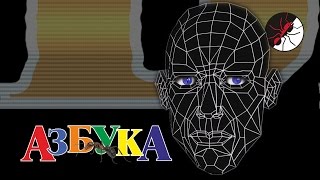 Муравьиные хитрости Презентация. Плейлист АЗБУКА!