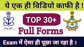 TOP 30 FULL FORMS || IMPORTANT FULL FORMS FOR AIRFORCE, NAVY, SSC, RAILWAY EXAMINATION