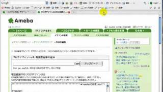 【初心者でも簡単】アメブロカスタマイズ　コピペでらくらく編集