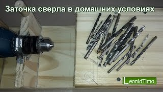 Заточка сверла в домашних условиях. Приспособление для ручной заточки сверл.