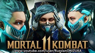 Mortal Kombat 11 - ФРОСТ - ВСЕ КОСТЮМЫ и ПРИЧЕСКИ