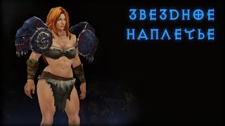 Косметические предметы Diablo 3 - Звездное наплечье